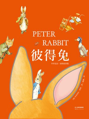 cover image of 彼得兔
